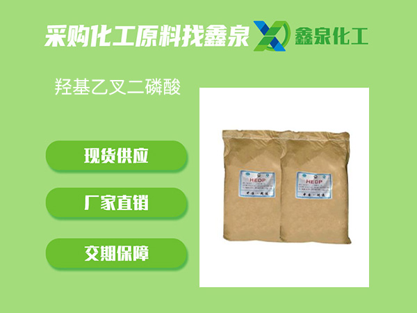 羥基乙叉二磷酸 羥基乙叉二磷酸