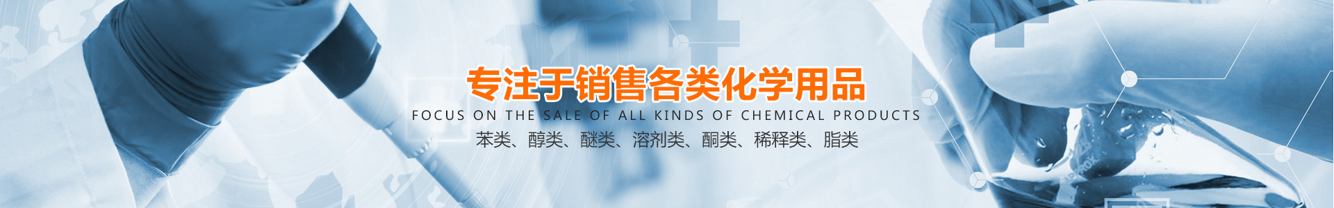 鑫泉石油化工長(zhǎng)沙有限公司_鑫泉石油化工|笨類(lèi)|醇類(lèi)|醚類(lèi)|溶劑類(lèi)|酮類(lèi)|稀釋類(lèi)|脂類(lèi)|鑫泉石油化工哪家好 鑫泉石油化工長(zhǎng)沙有限公司_鑫泉石油化工|笨類(lèi)|醇類(lèi)|醚類(lèi)|溶劑類(lèi)|酮類(lèi)|稀釋類(lèi)|脂類(lèi)|鑫泉石油化工哪家好